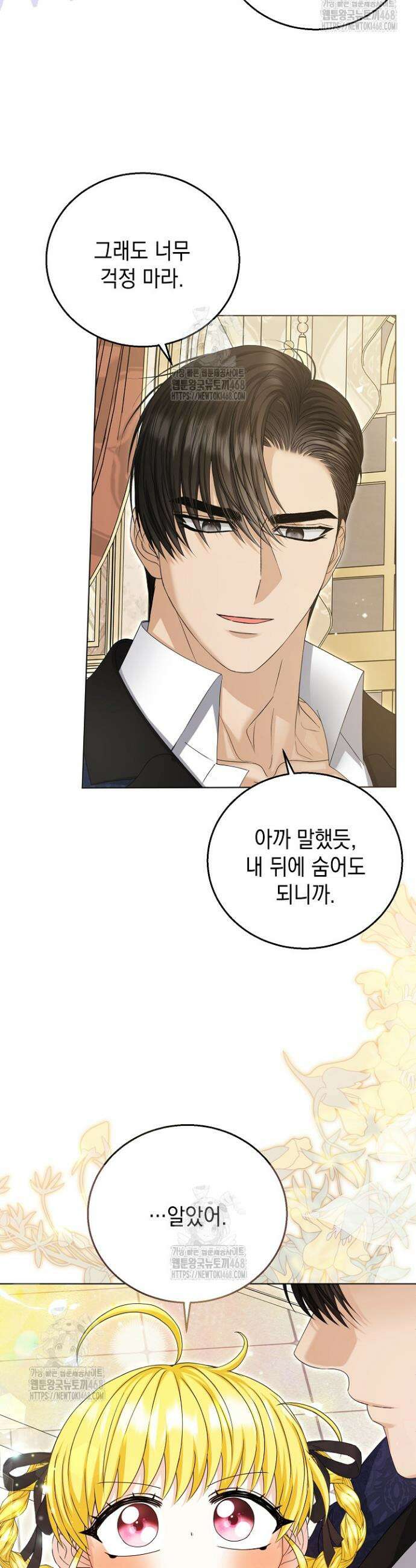 검은 머리 아빠는 거두는 게 아니다 29화 38