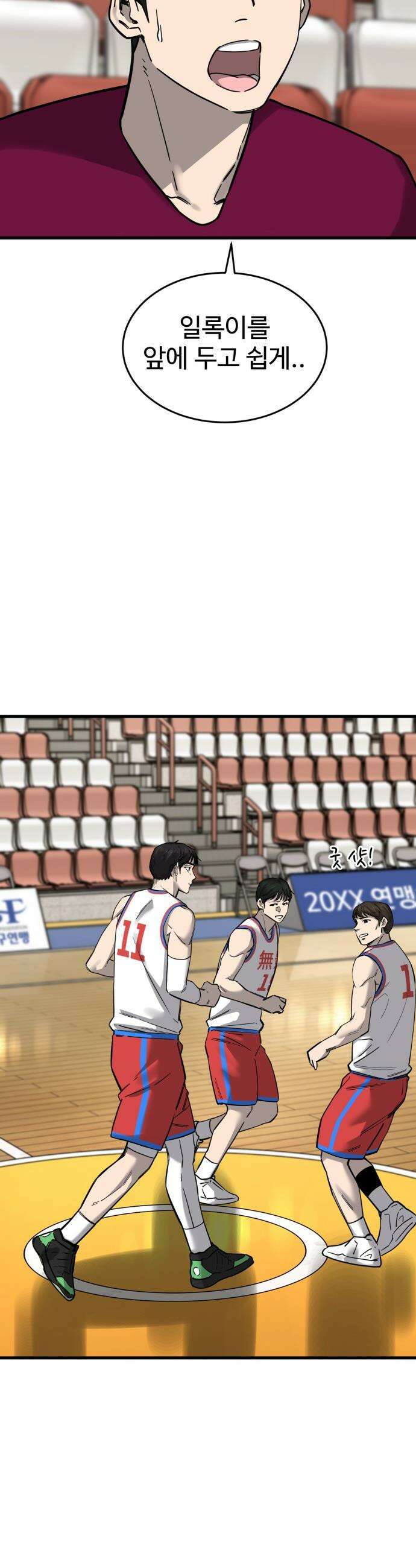 앵클 브레이커 - 9화- 무영고(2) 2