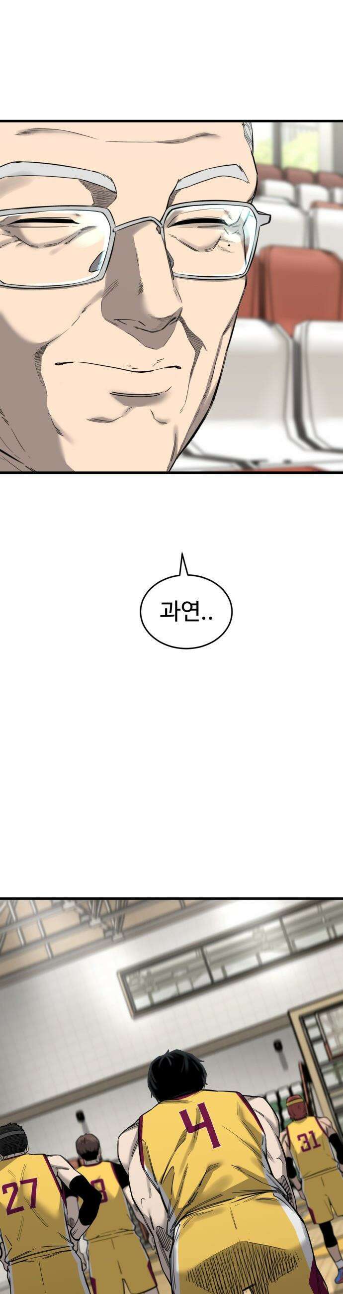 앵클 브레이커 - 9화- 무영고(2) 3