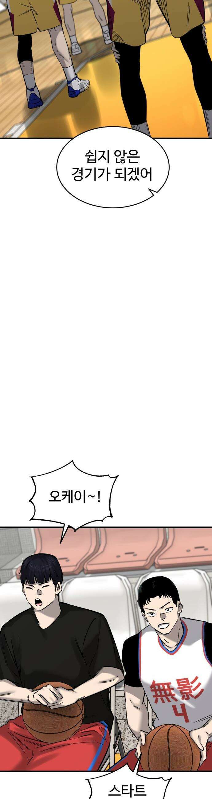 앵클 브레이커 - 9화- 무영고(2) 4