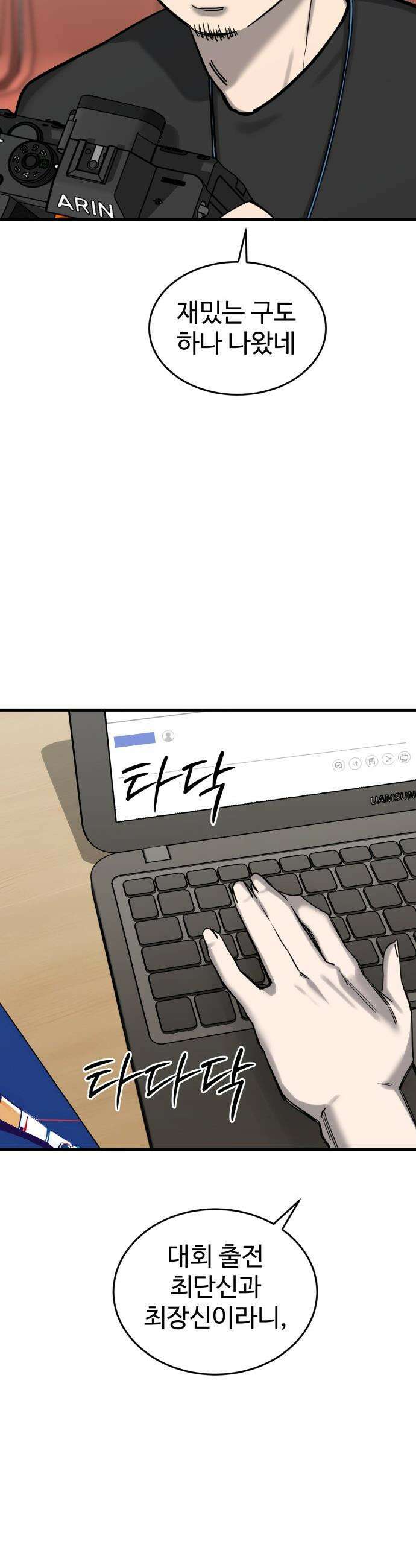 앵클 브레이커 - 9화- 무영고(2) 8