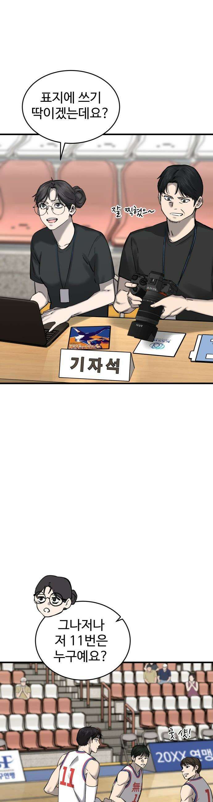 앵클 브레이커 - 9화- 무영고(2) 9