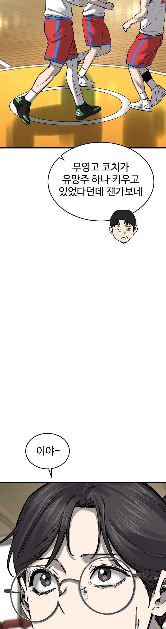앵클 브레이커 - 9화- 무영고(2) 10