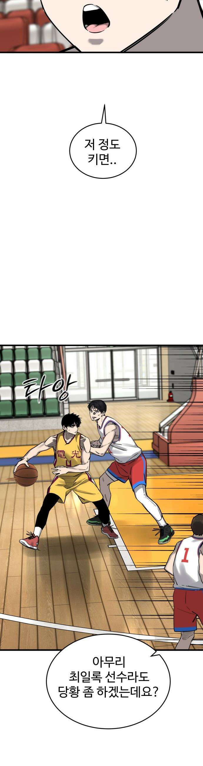 앵클 브레이커 - 9화- 무영고(2) 11