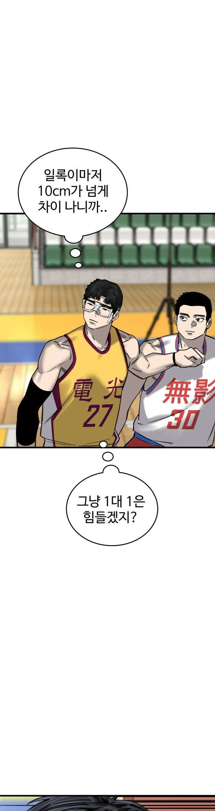 앵클 브레이커 - 9화- 무영고(2) 12