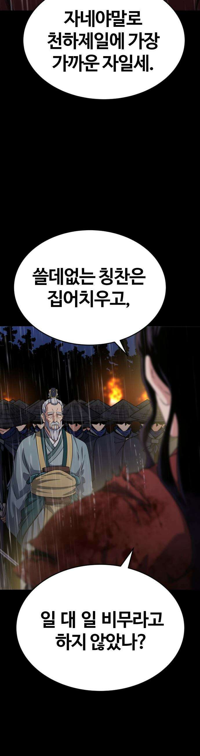 천재소녀가 무림공적을 숨김 - 1화 6
