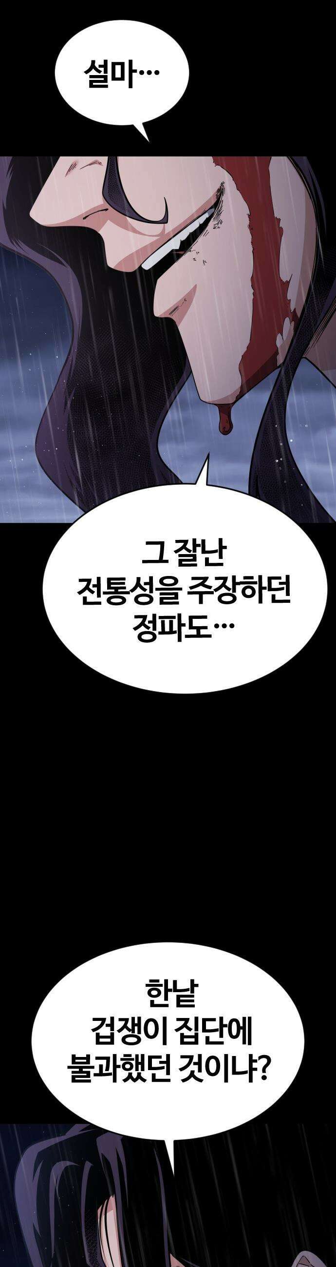 천재소녀가 무림공적을 숨김 - 1화 8