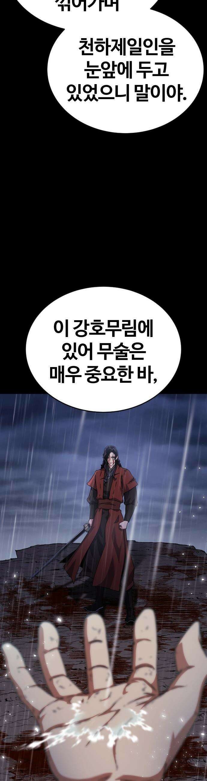 천재소녀가 무림공적을 숨김 - 1화 12