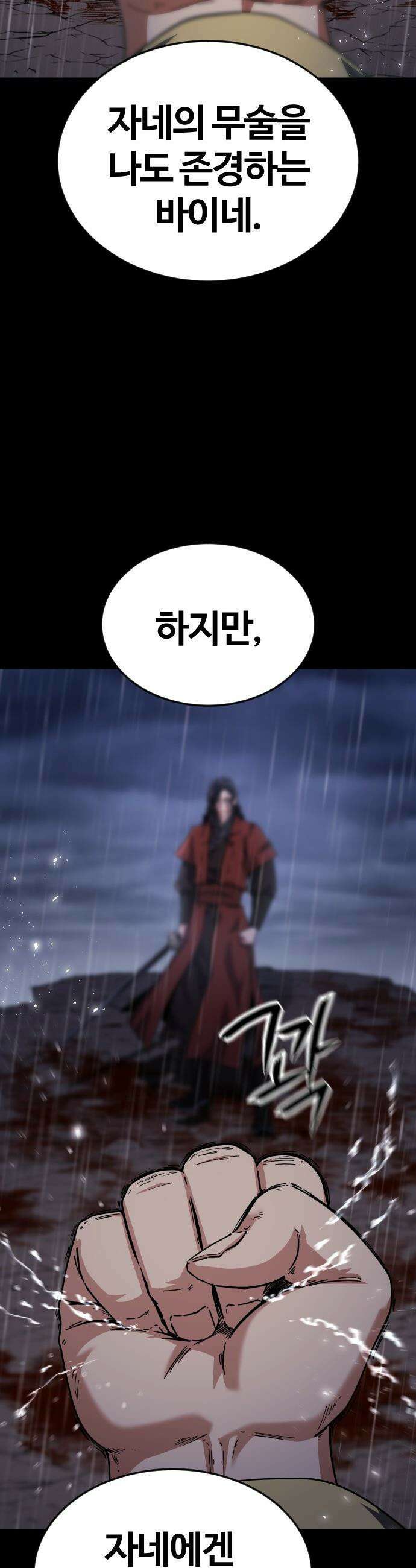 천재소녀가 무림공적을 숨김 - 1화 13