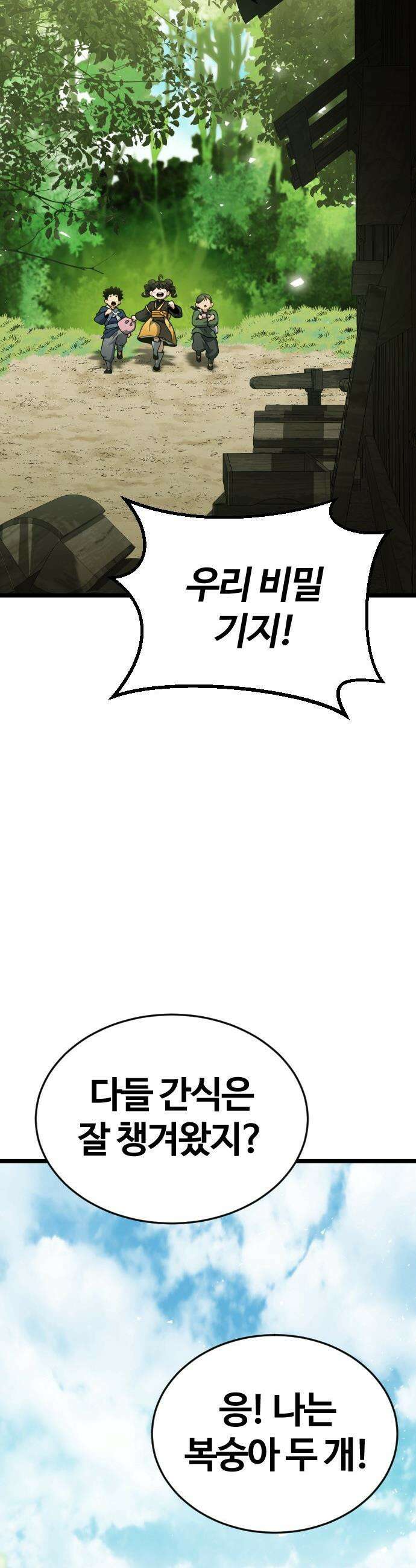 천재소녀가 무림공적을 숨김 - 1화 40