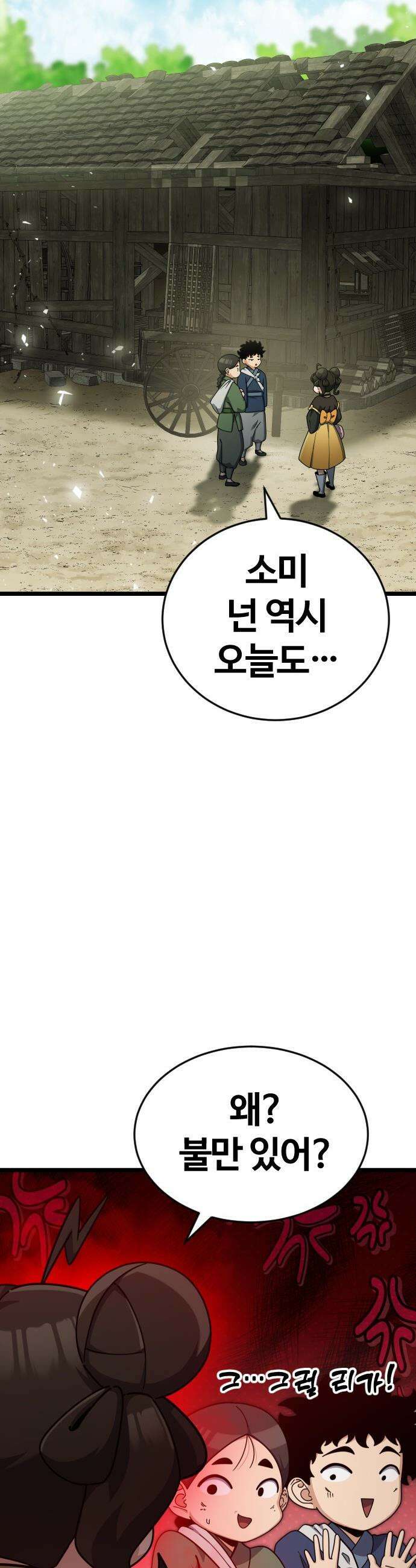 천재소녀가 무림공적을 숨김 - 1화 41