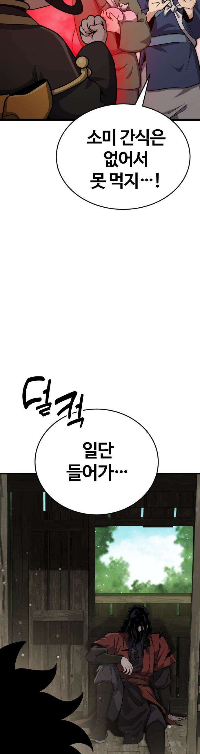 천재소녀가 무림공적을 숨김 - 1화 42