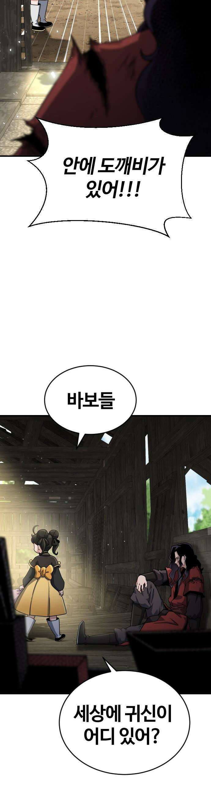 천재소녀가 무림공적을 숨김 - 1화 45