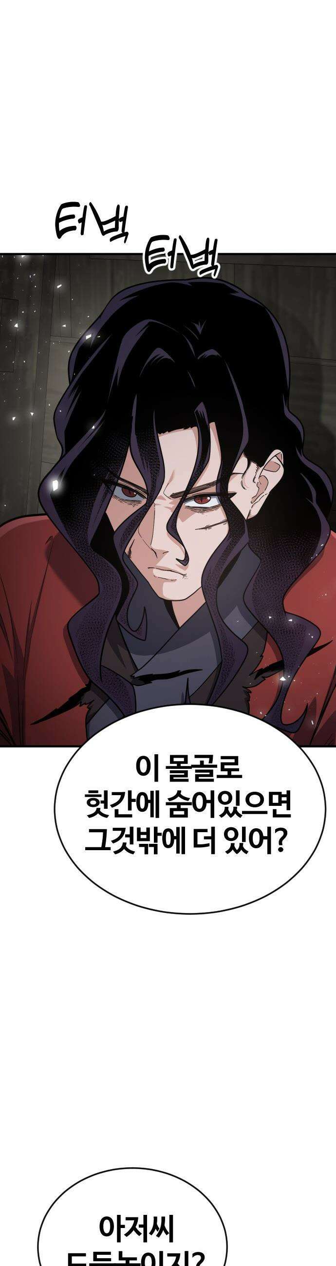 천재소녀가 무림공적을 숨김 - 1화 46