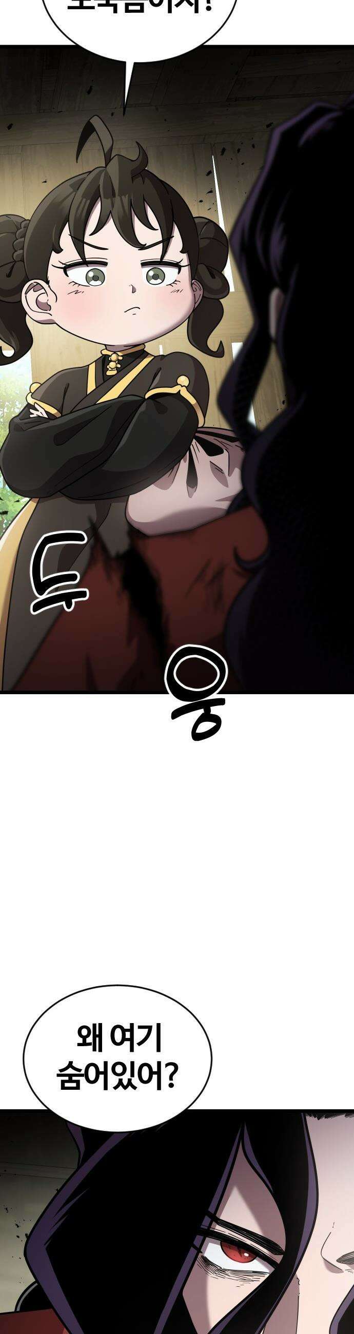 천재소녀가 무림공적을 숨김 - 1화 47