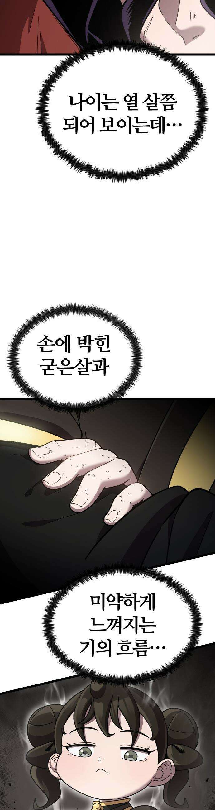 천재소녀가 무림공적을 숨김 - 1화 48