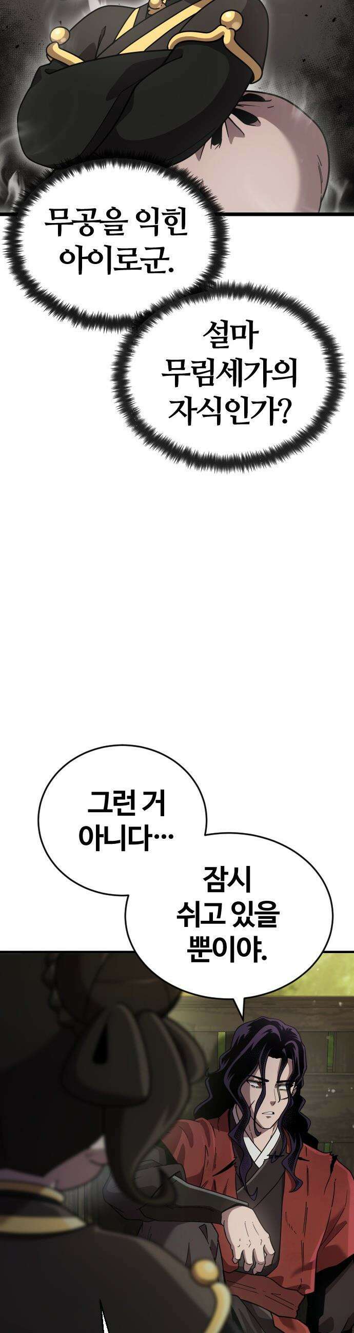 천재소녀가 무림공적을 숨김 - 1화 49