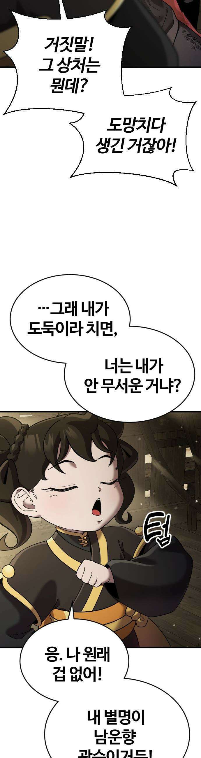 천재소녀가 무림공적을 숨김 - 1화 50