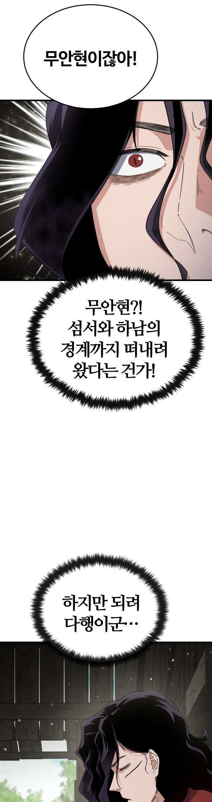 천재소녀가 무림공적을 숨김 - 1화 52