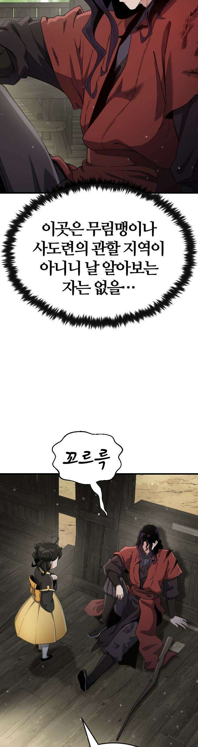 천재소녀가 무림공적을 숨김 - 1화 53