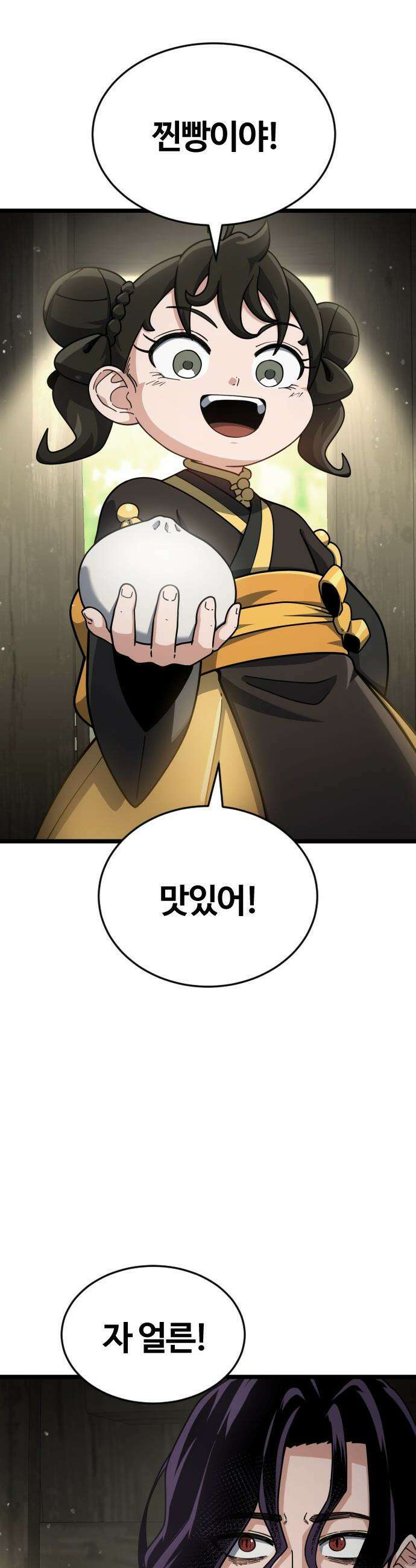 천재소녀가 무림공적을 숨김 - 1화 55