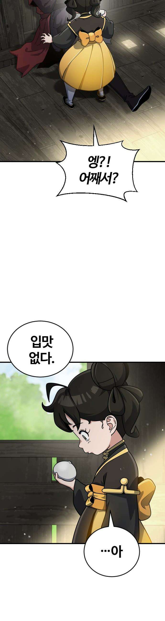 천재소녀가 무림공적을 숨김 - 1화 57