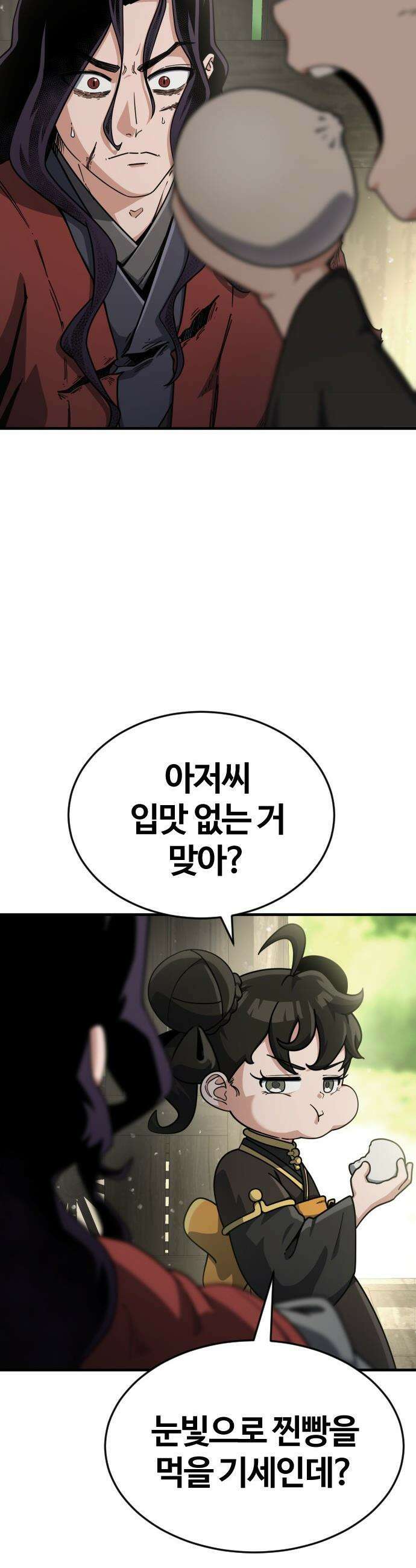 천재소녀가 무림공적을 숨김 - 1화 59