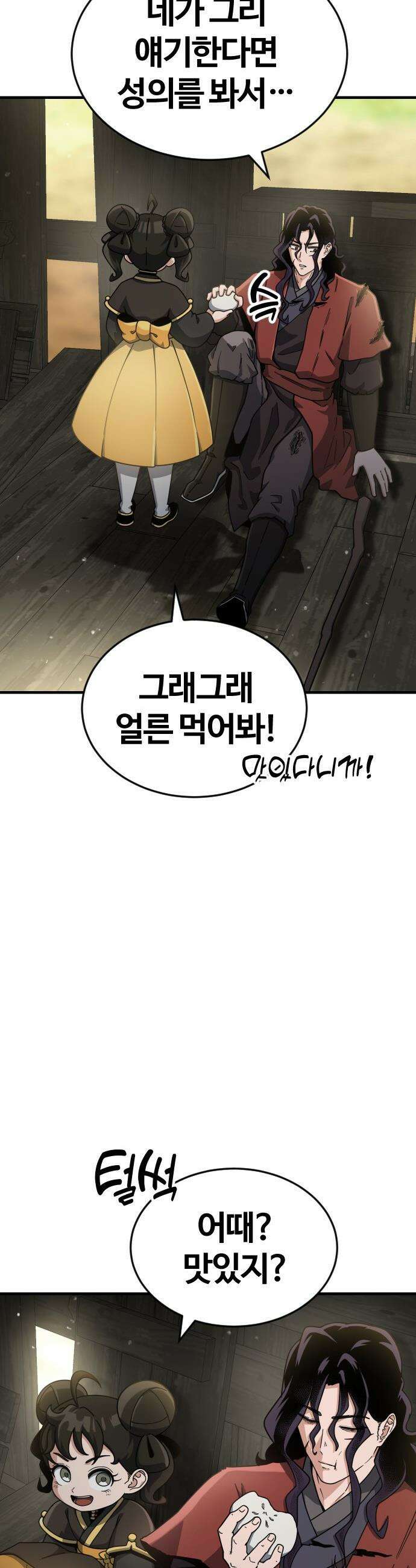 천재소녀가 무림공적을 숨김 - 1화 61