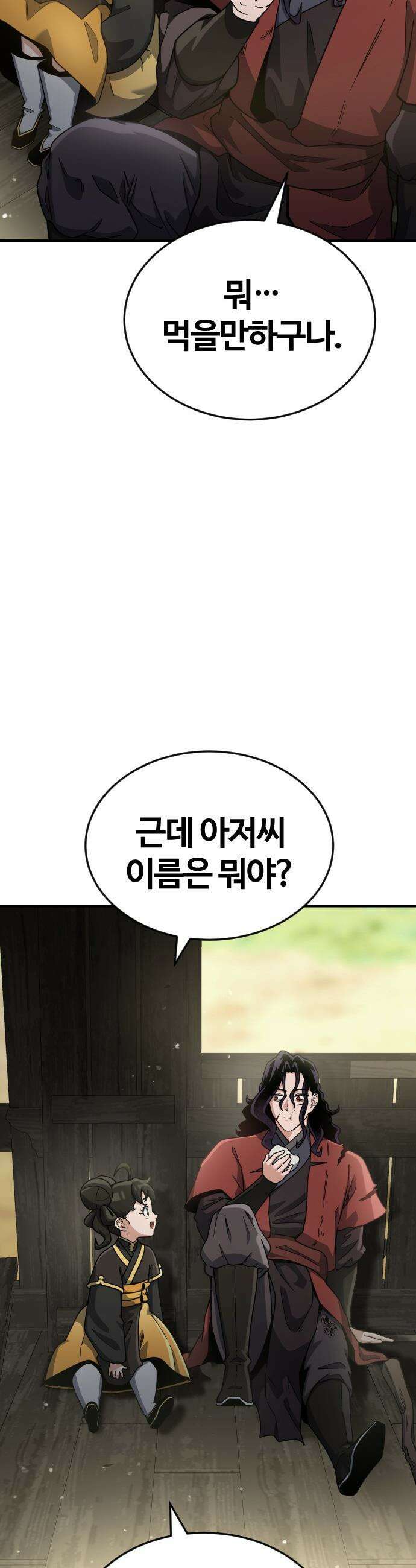 천재소녀가 무림공적을 숨김 - 1화 62