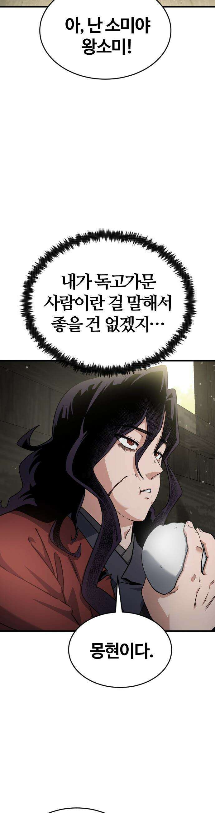 천재소녀가 무림공적을 숨김 - 1화 63