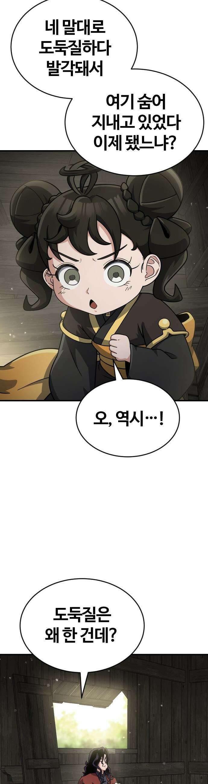 천재소녀가 무림공적을 숨김 - 1화 64