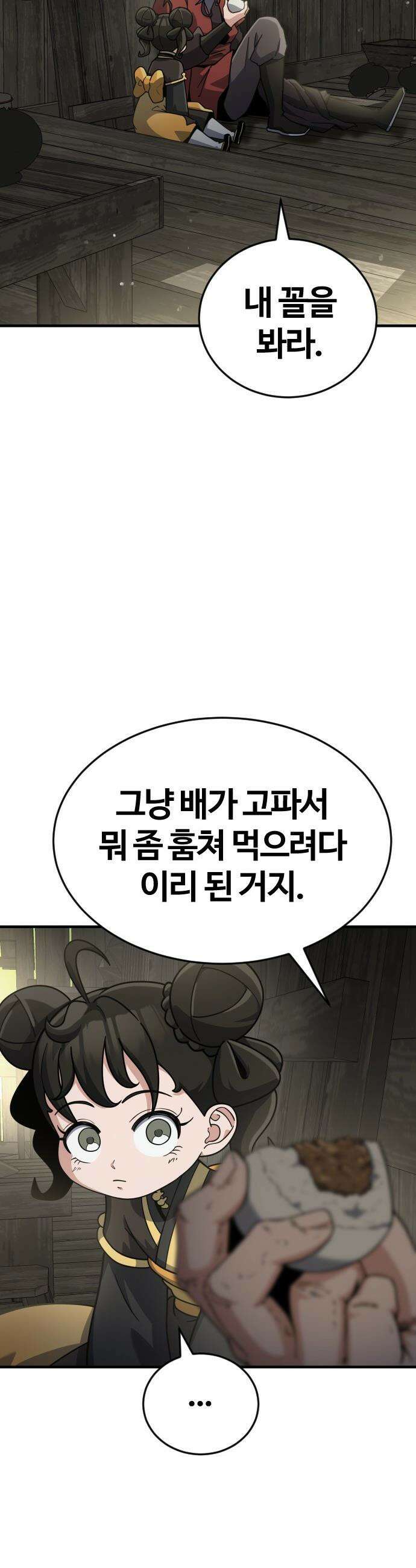 천재소녀가 무림공적을 숨김 - 1화 65