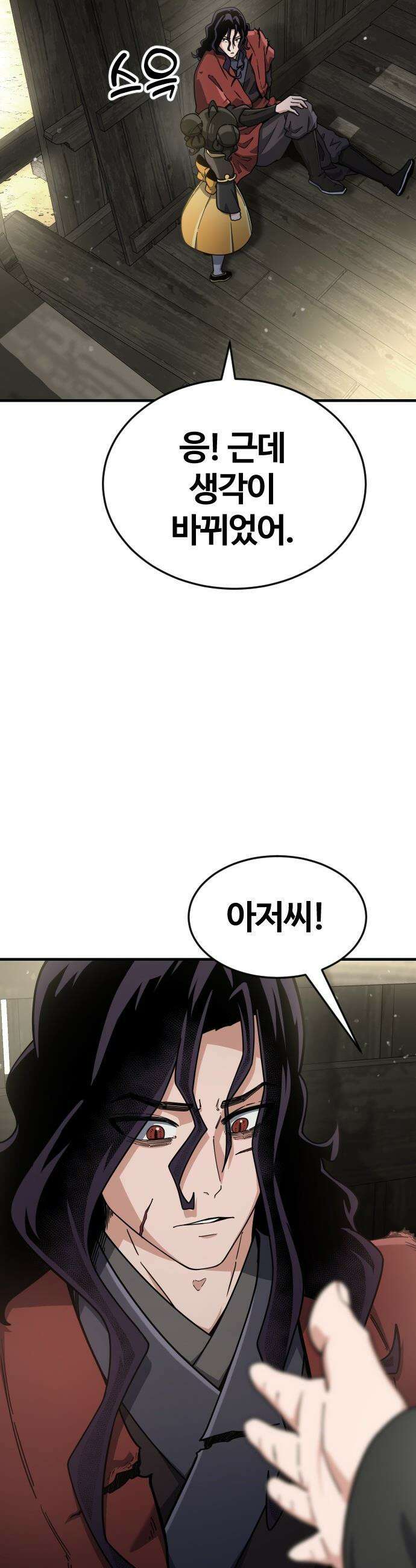 천재소녀가 무림공적을 숨김 - 1화 67