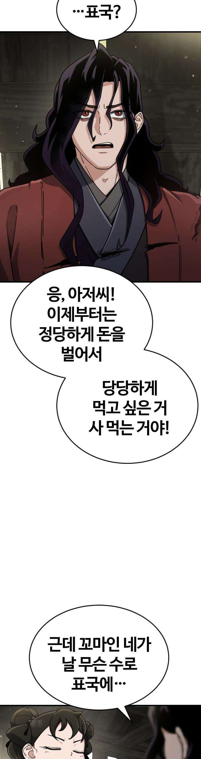 천재소녀가 무림공적을 숨김 - 1화 69