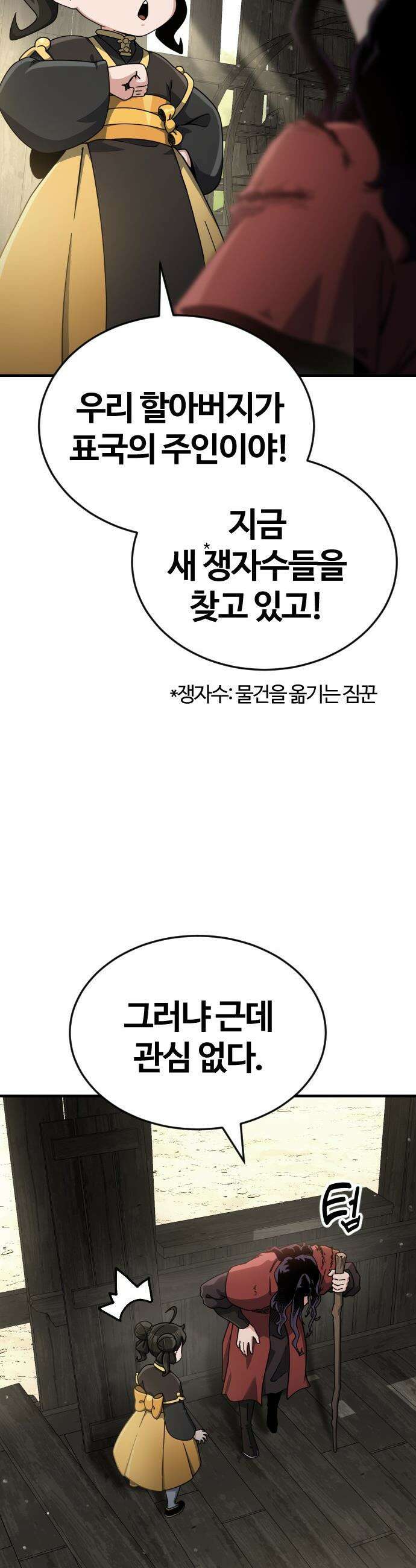 천재소녀가 무림공적을 숨김 - 1화 70