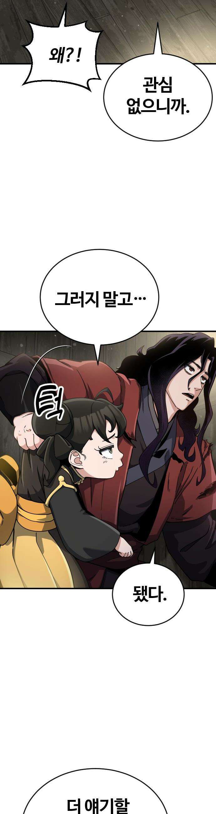 천재소녀가 무림공적을 숨김 - 1화 71