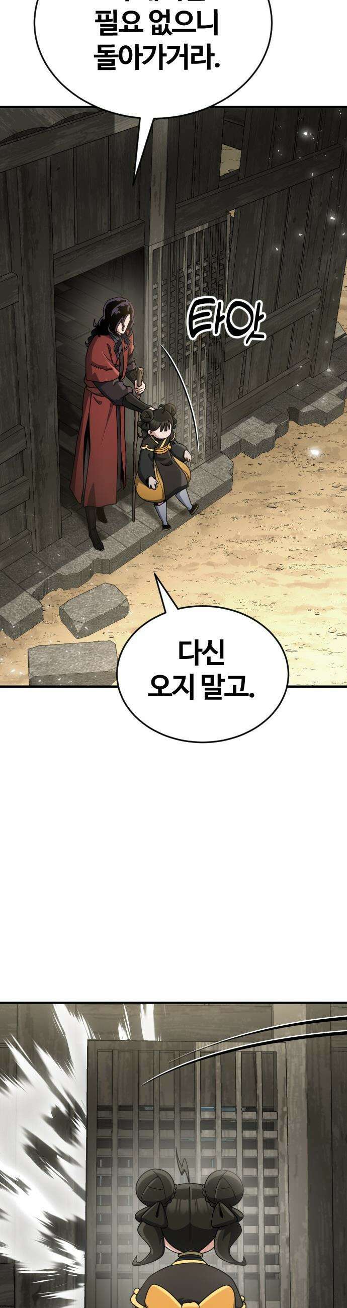 천재소녀가 무림공적을 숨김 - 1화 72