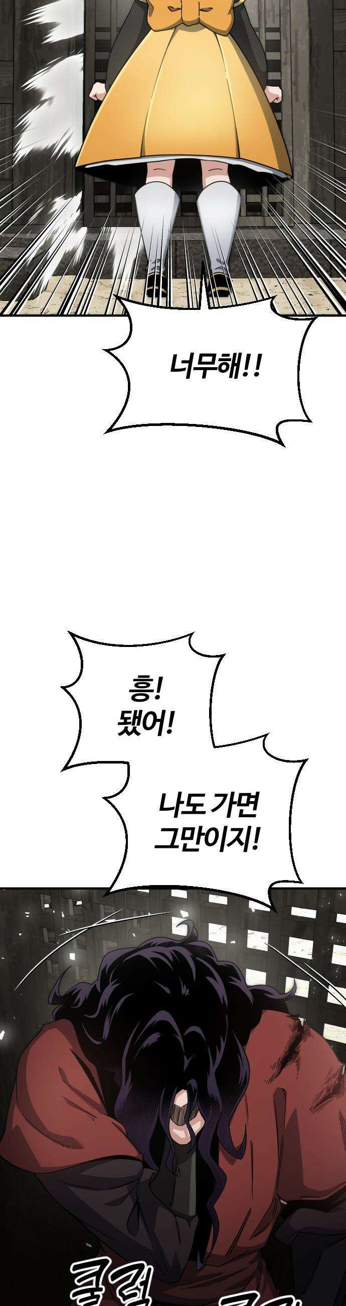 천재소녀가 무림공적을 숨김 - 1화 73