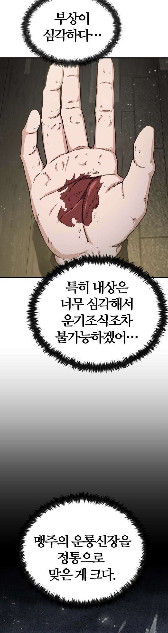 천재소녀가 무림공적을 숨김 - 1화 75