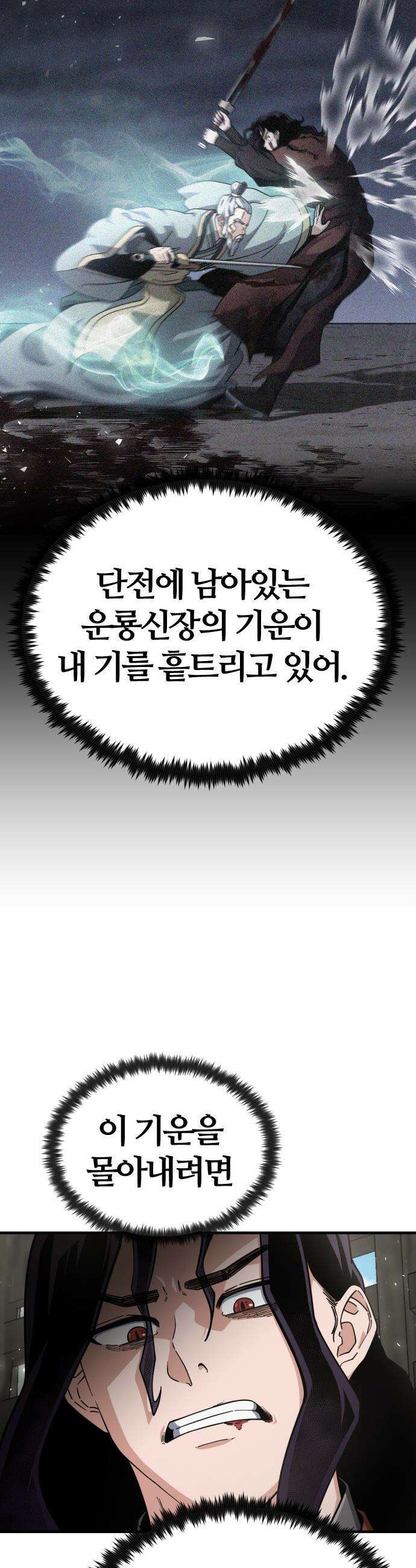 천재소녀가 무림공적을 숨김 - 1화 76