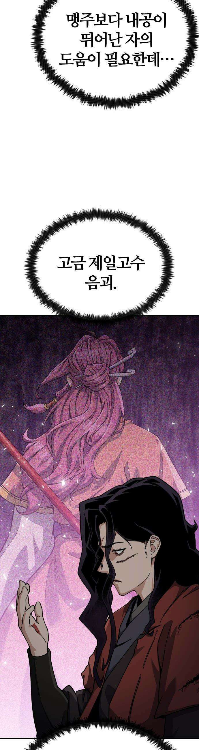 천재소녀가 무림공적을 숨김 - 1화 77