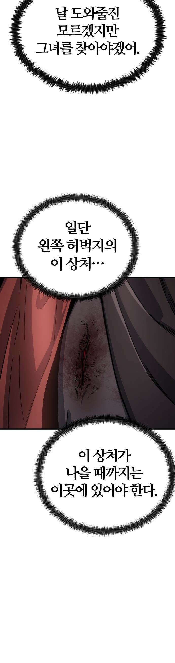 천재소녀가 무림공적을 숨김 - 1화 78
