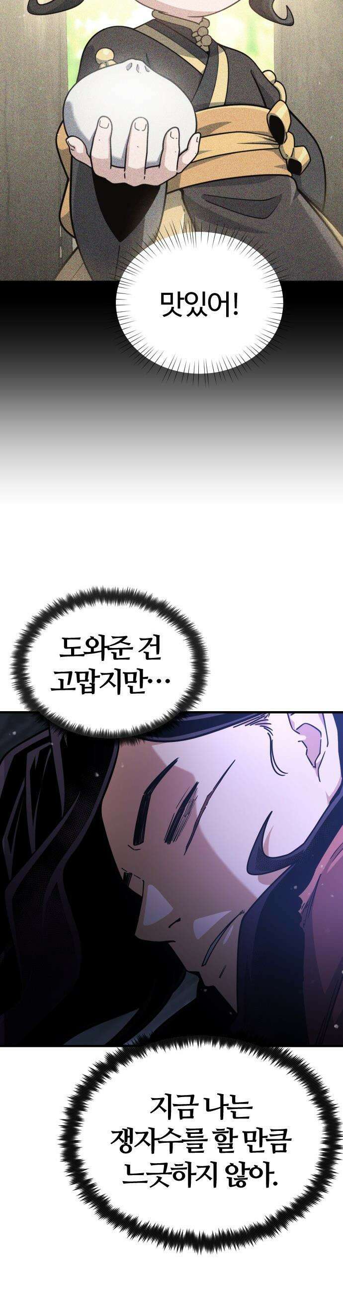 천재소녀가 무림공적을 숨김 - 1화 81