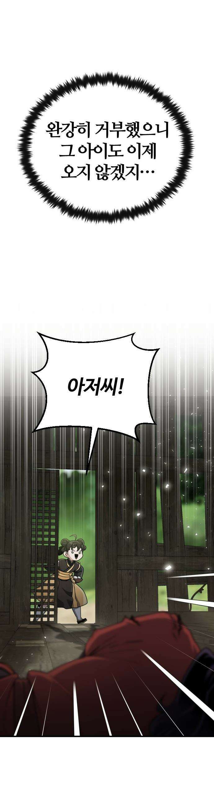 천재소녀가 무림공적을 숨김 - 1화 82
