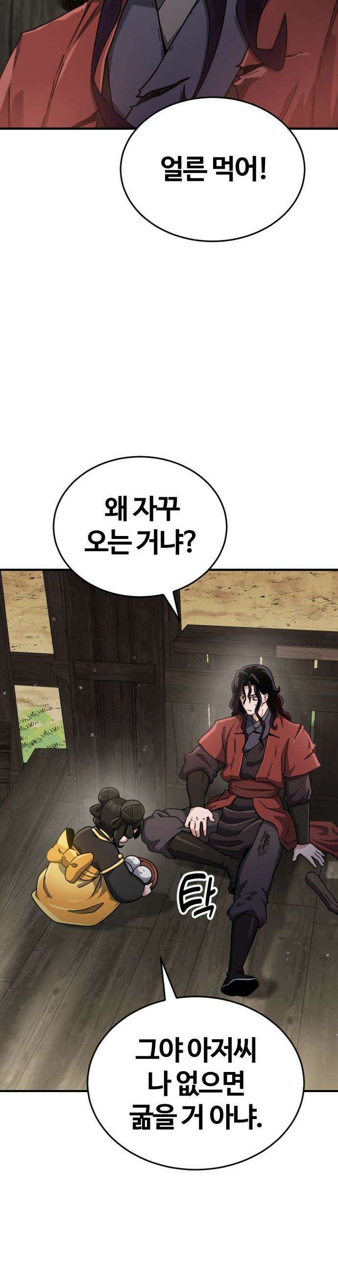 천재소녀가 무림공적을 숨김 - 1화 85