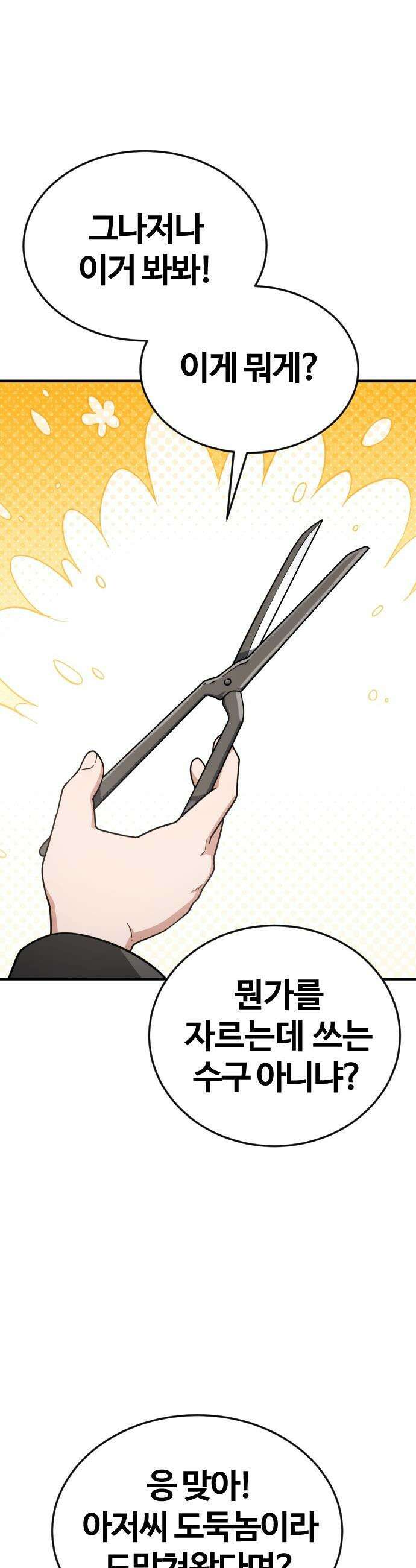 천재소녀가 무림공적을 숨김 - 1화 86