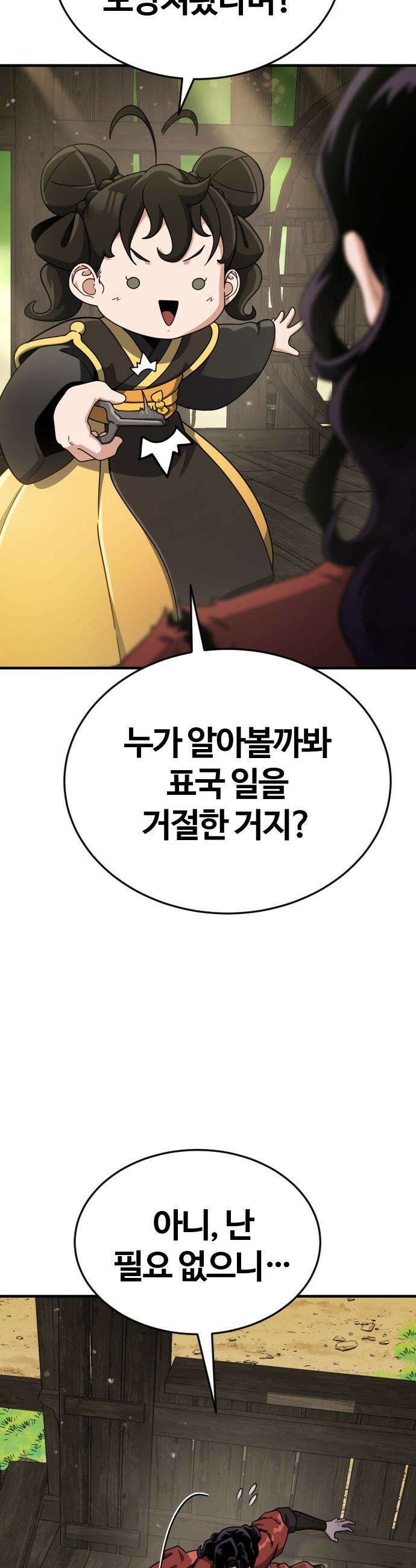 천재소녀가 무림공적을 숨김 - 1화 87