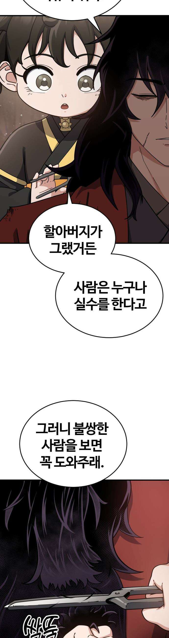 천재소녀가 무림공적을 숨김 - 1화 92