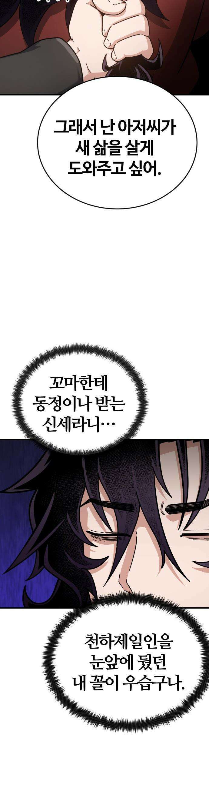 천재소녀가 무림공적을 숨김 - 1화 93