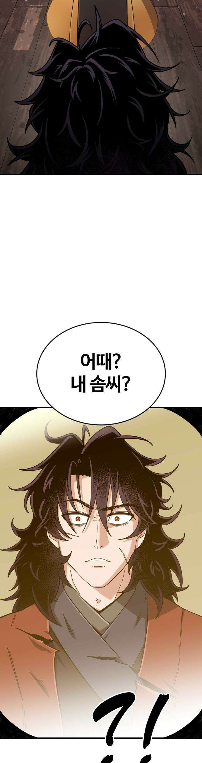 천재소녀가 무림공적을 숨김 - 1화 95